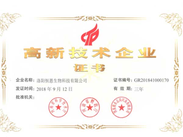 
                                喜訊！熱烈祝賀恒恩生物獲得國 家級“高新技術(shù)企業(yè)證書”
                            